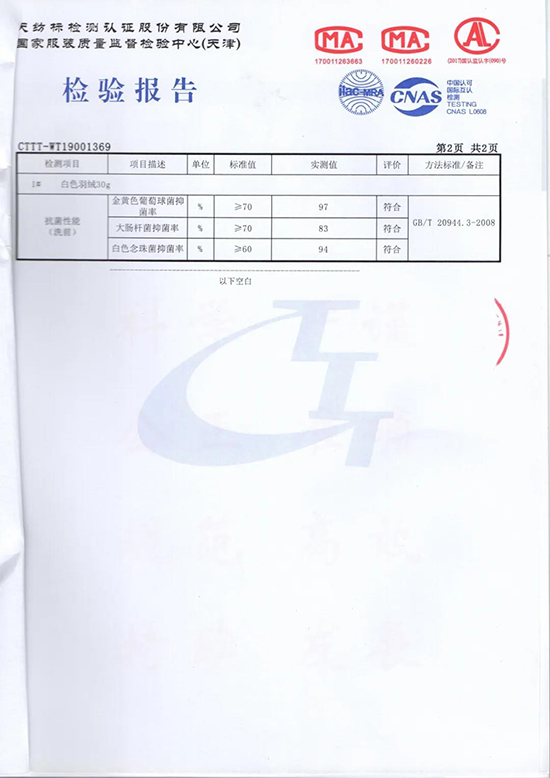 检测报告博洋家纺将光赫兹技术运用到【匈牙利净静白鹅绒冬被】中