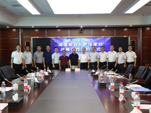 湖南邮政与梦洁家纺签署战略合作协议