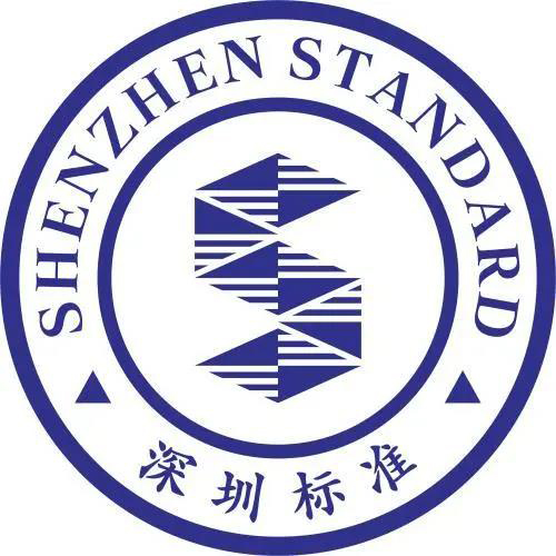 深圳标准认证