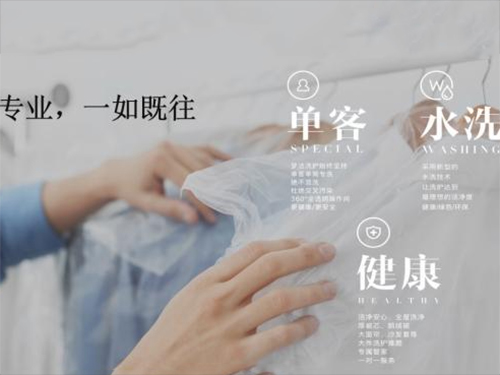 梦洁家纺联合中国洗染协会发布中国家纺行业洗护报告