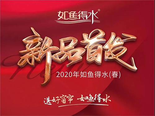 如鱼得水窗帘精品2020(春夏)窗帘新品首发