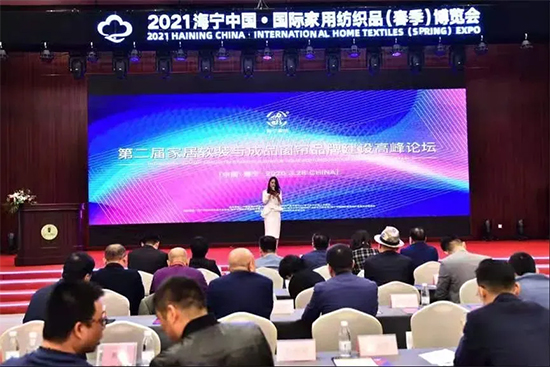 第二届中国家居软装与成品窗帘品牌建设高峰论坛