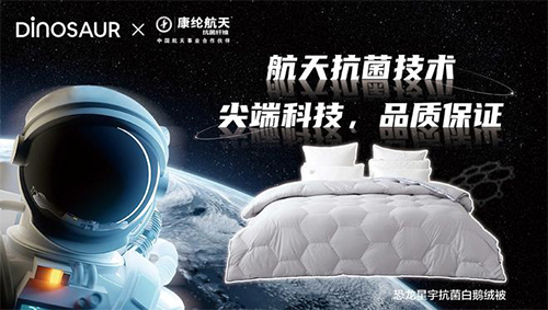 航天科技广泛民用，家纺企业纷纷开启星际睡眠探索1