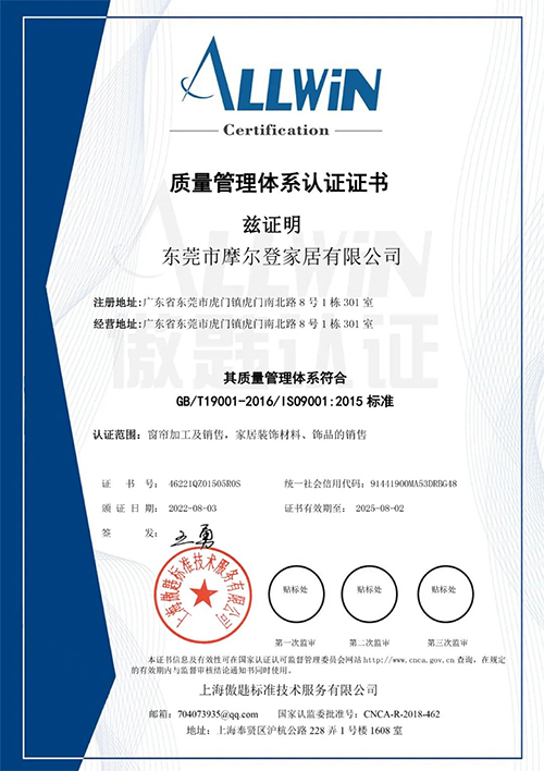 ▲摩尔登ISO9001质量管理体系认证证书