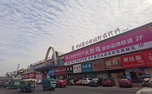 中国叠石桥国际家纺城
