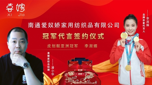 喜嫁家纺品牌