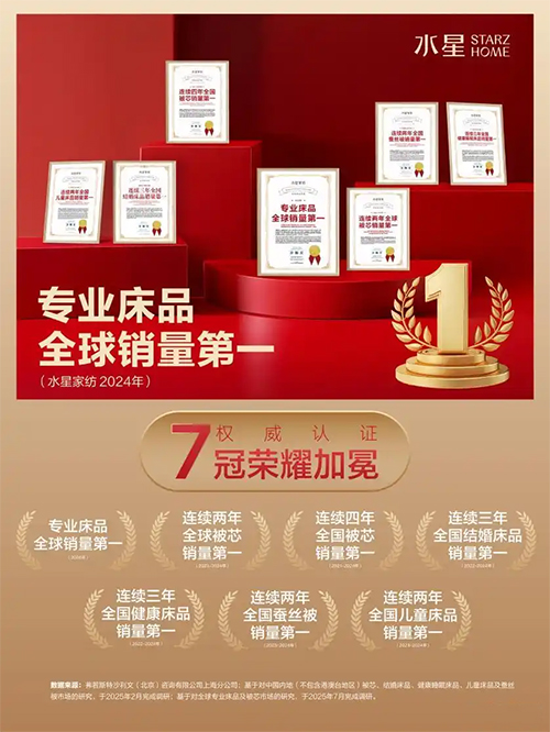 家纺荣耀