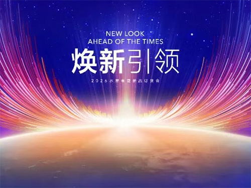 焕新睡眠科技，引领行业未来——2026水星春夏新品订货会盛大启幕