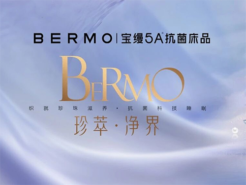 宝缦「珍萃·净界」全球发布会圆满成功