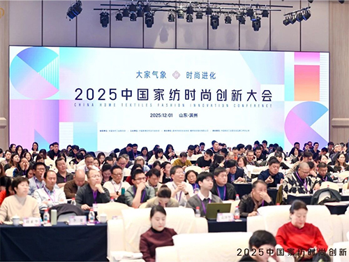 家纺时尚创新大会1