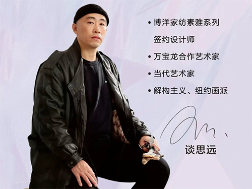博洋设计师