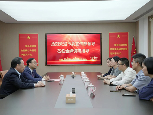绍兴市委宣传部副部长、新闻办主任马晔军一行莅临金蝉布艺走访调研