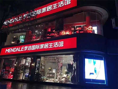 宜都梦洁家纺 招聘梦洁导购员