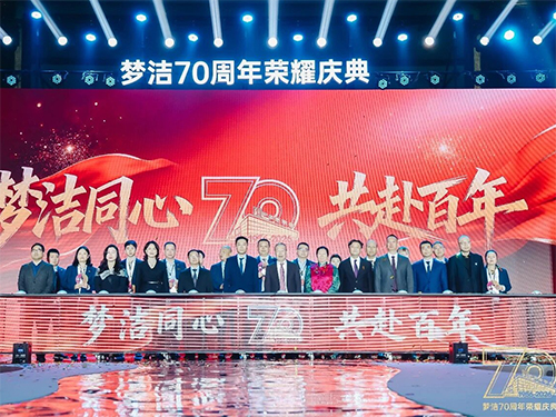 从一场焰火到一场庆典：看梦洁70 周年的“坚守”与“焕新”