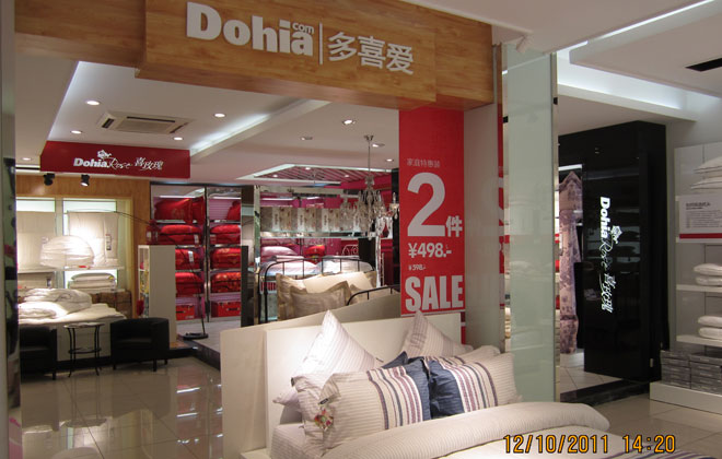 多喜爱家纺形象展示