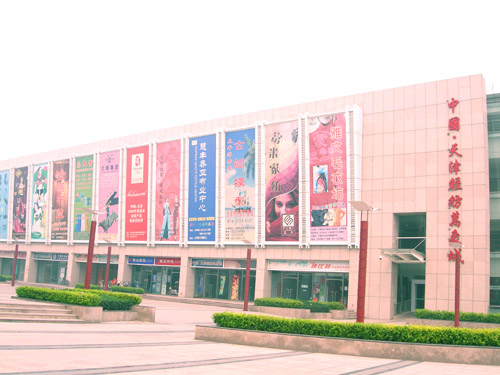 天津轻纺万象城