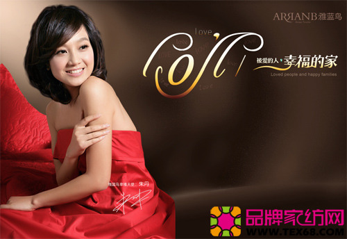 雅蓝鸟家纺图片明星代言完美呈现