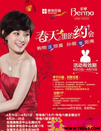 宝缦家纺优惠促销购物送惊喜