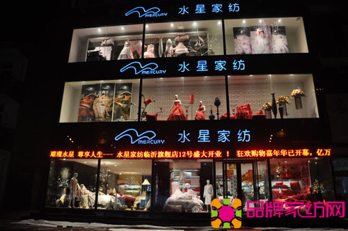 水星家纺招聘技术项目副经理