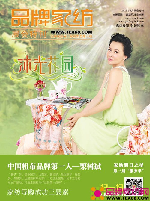 "人物"栏目中,为大家讲述的是一位纯手工老粗布品牌掌门人的创业故事