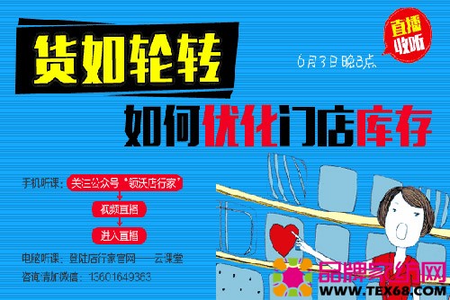 货如轮转——如何优化门店库存