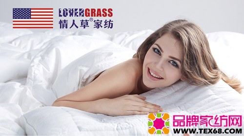 情人草家纺加盟