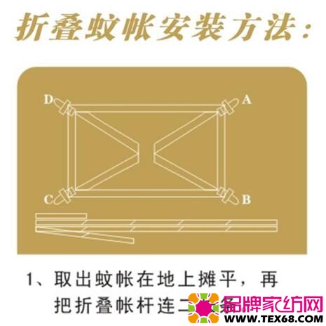 睡冬宝家纺蚊帐使用说明