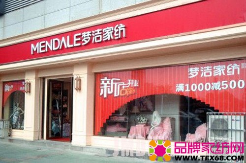 梦洁家纺专卖店