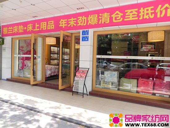 家纺专卖店促销广告语