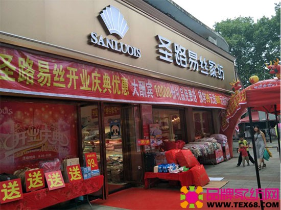 圣路易丝家纺九江专卖店