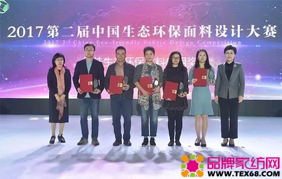 第二届中国生态环保面料设计大赛颁奖仪式