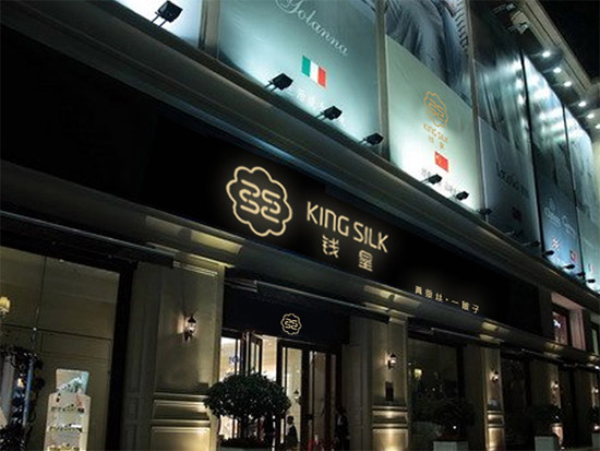 钱皇集团董事长荣膺2018中国家纺经济创新人物奖