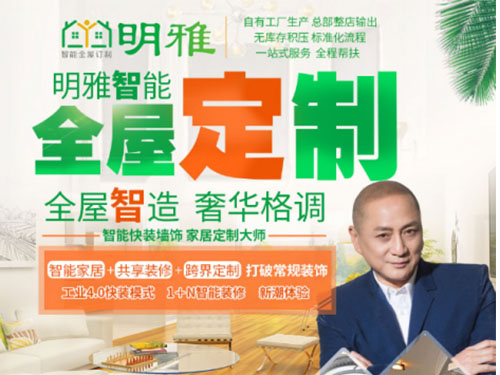 全屋定制