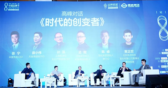 新诤信集团CEO孙凯先生受邀参加品牌节主论坛活动