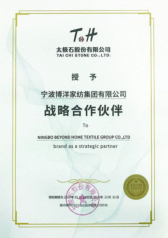 上图为太极石授权博洋家纺战略合作伙伴证书