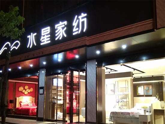 水星家纺店里,(第23页)_大山谷图库
