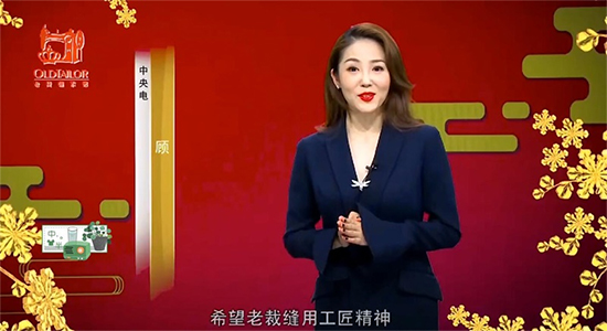 老裁缝携手央视主持人鼠年送祝福