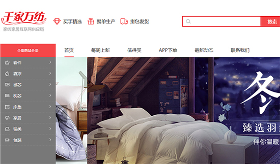 家纺PC端