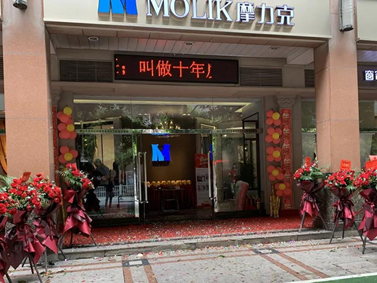 祝贺摩力克佛山都市新贵店升级开业