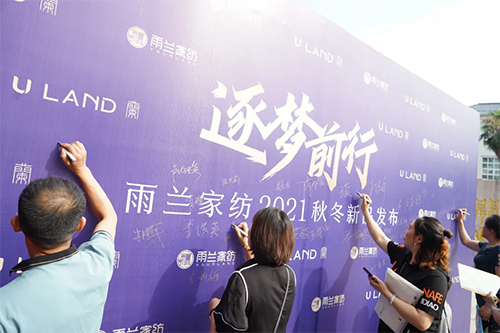 兰61逐梦前行2021秋冬新品发布会圆满结束