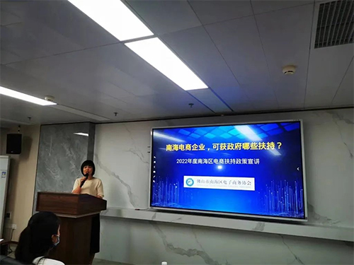 南海区电子商务协会副秘书长谢海珊为企业作了南海电商扶持政策宣讲