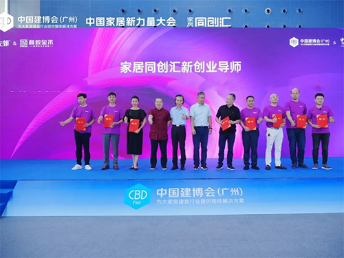 蝶依斓董事长（右四）受聘为《中国家居新力量》新创业导师
