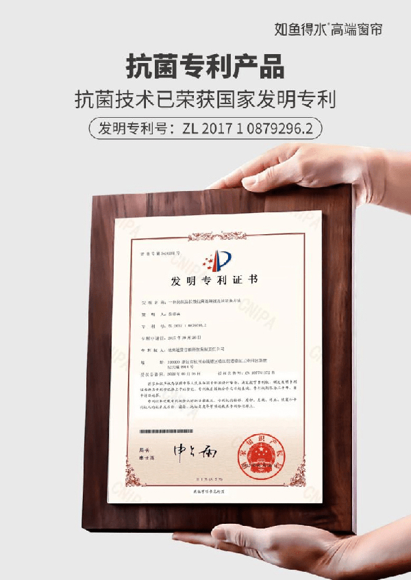 如鱼得水抗菌窗帘专利