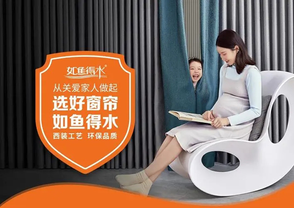 如鱼得水窗帘