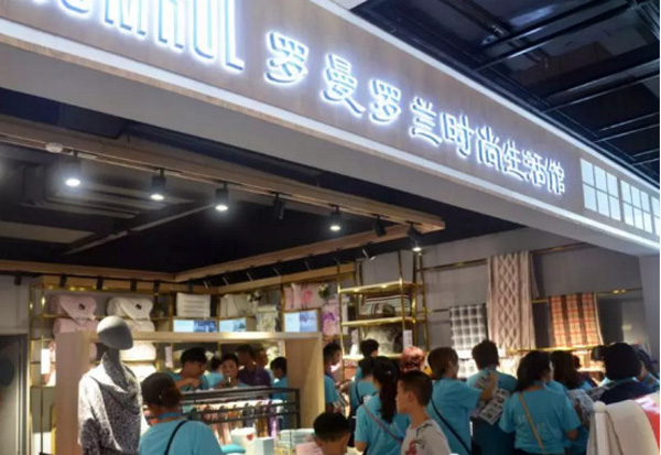 罗曼罗兰家纺店