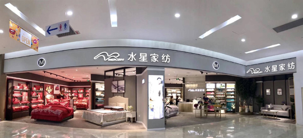 水星家纺全方位覆盖电商平台深化渠道触达力