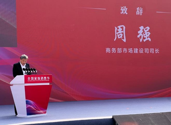 家纺消费节