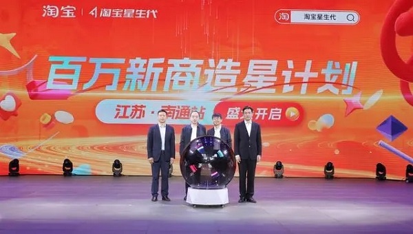 淘宝百万新商造星计划助力南通家纺产业