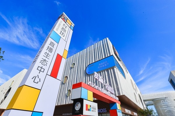 纤意坊直播生态中心开播3个月成交近亿元
