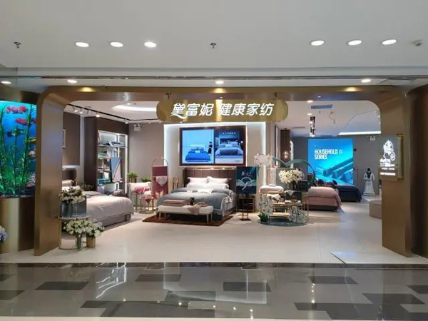 数字化转型升级助力黛富妮家纺取得成效